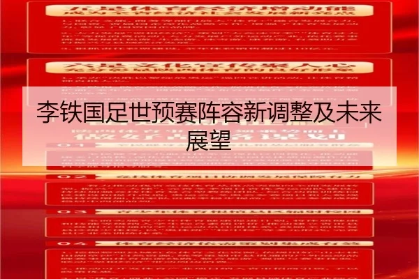 li-tie-guo-zu-shi-yu-sai-zhen-rong-xin-tiao-zheng-ji-wei-lai-zhan-wang-2-686.jpg